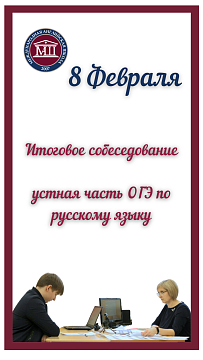 Итоговое собеседование